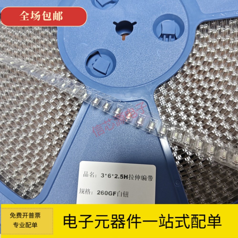 轻触开关3x6x2.5拉伸贴片二脚开关两脚 3X6X2.5MM触摸按键编带
