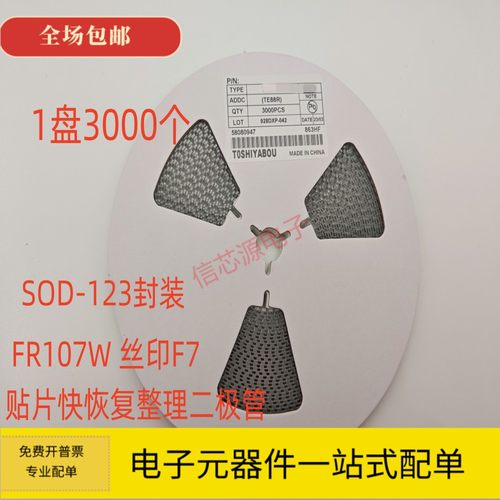 FR107W F7 贴片快恢复整流二极管 SOD123 1206 3000只 全新 包邮