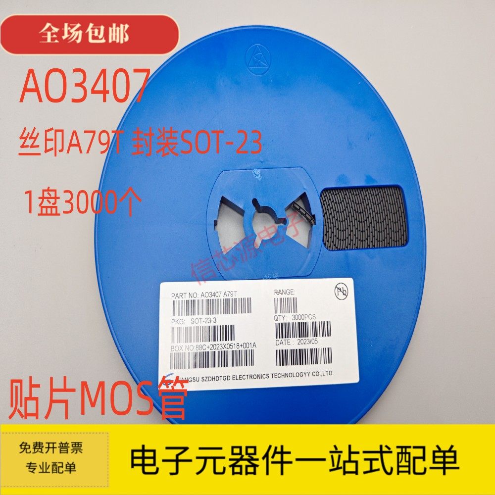 贴片mos管 ao3407 a79t丝印 sot23 场效应管 晶体管 p通道 大体积