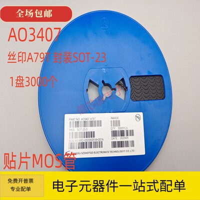 贴片MOS管 AO3407 A79T丝印 SOT23 场效应管 晶体管 P通道 大体积