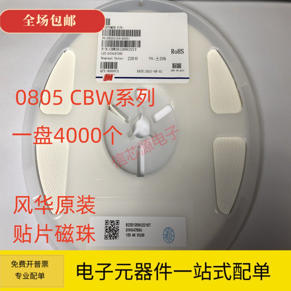 风华0805贴片磁珠CBW 0R 10R 30R 60R 100R 220R 600R 1K 大电流