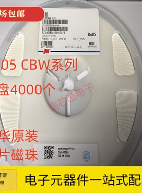 风华0805贴片磁珠CBW 0R 10R 30R 60R 100R 220R 600R 1K 大电流