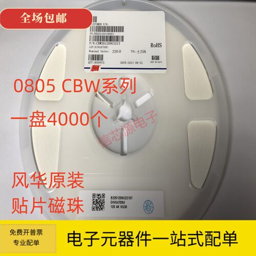 风华0805贴片磁珠CBW 0R 10R 30R 60R 100R 220R 600R 1K 大电流