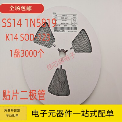 贴片肖特基二极管DSK14 超薄SOD-123FL 丝印K14 1N5819 3K装