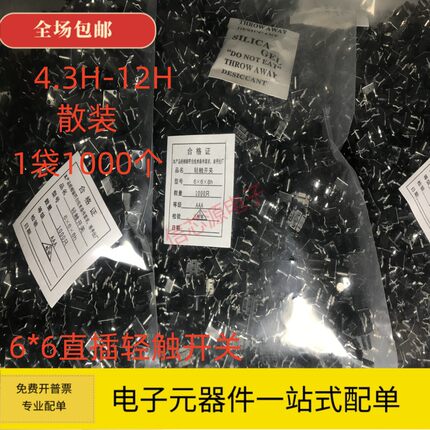 按钮微动6*6*4.3/5/7/8/9/9.5/12MM轻触开关 立式4脚直插按键开关