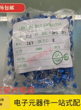 高压瓷片电容222/2KV 2200PF 2.2NF/2000V 片径6.5 1000只/包