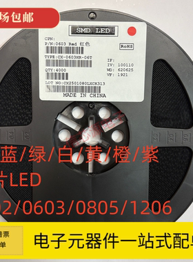 厂家直销贴片LED发光管 0603 0805 1206红/绿/黄/蓝/橙/白 灯整盘