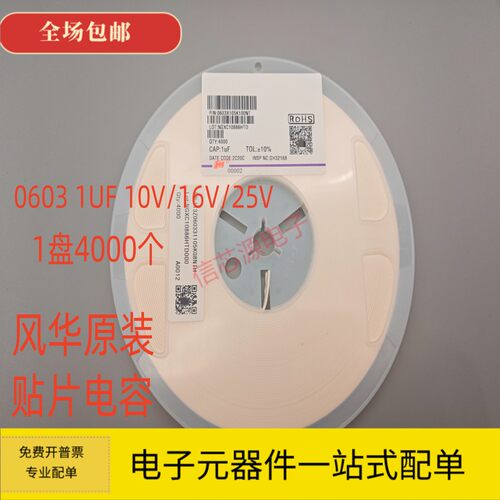 风华原装 0603 105K 1UF/2.2UF 10% 10V/16V/25V 贴片电容 4K一盘