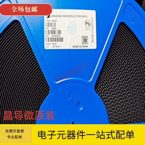 晶导微原装 FR207 SMA封装 贴片二极管 RS2M 2A/1KV 快恢复二极管