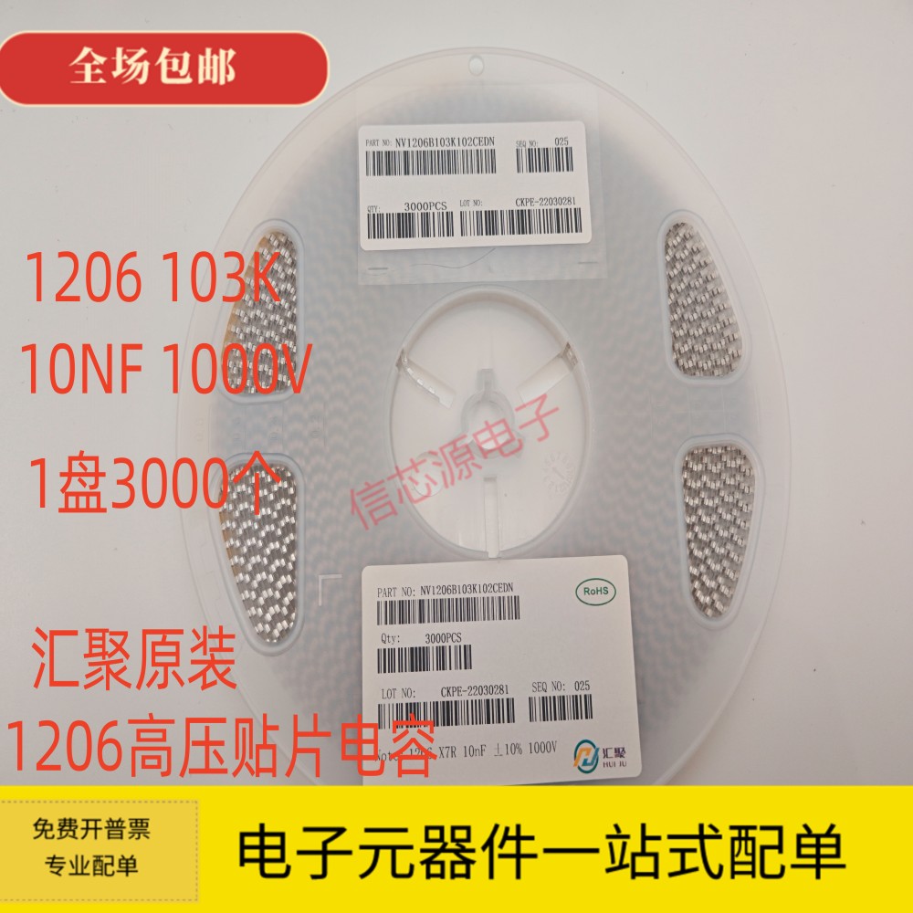 汇聚 1206高压贴片电容103K 10NF 1KV X7R ±10%  贴片电容1000V