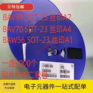 贴片开关二极管BAV99 整盘 丝印A7 BAW56 BAV70 SOT