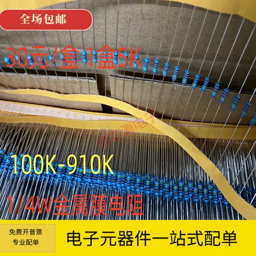 1/4W金属膜电阻1% 100K 150K 200K 220K 300K 470K 510K 680K820K