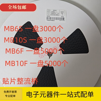 贴片整流桥堆 MB6S MB10S 超薄 MB6F MB10F SOP-4 整盘3K/5K
