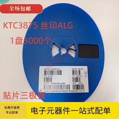 三极管(晶体管) KTC3875 GR档 丝印ALG SOT-23 HFE=200-400