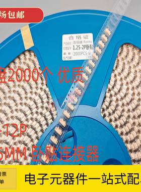 1.25 1.5 2.0 2.54MM间距 卧贴 2/3/4/5/6/7/8-10P 立贴加盖 编带