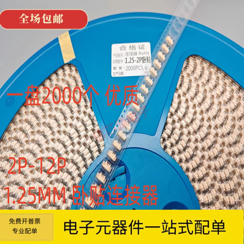 1.25 1.5 2.0 2.54MM间距 卧贴 2/3/4/5/6/7/8-10P 立贴加盖 编带
