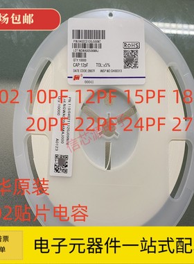 风华 0402贴片电容10PF 12PF 15PF 18PF 20PF 22PF 24PF 27PF 50V