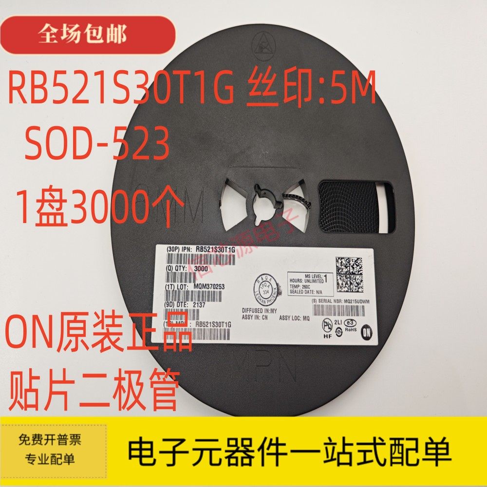 进口原装 RB521S30T1G 丝印:5M SOD-523/0603 肖特基二极管 3K/盘