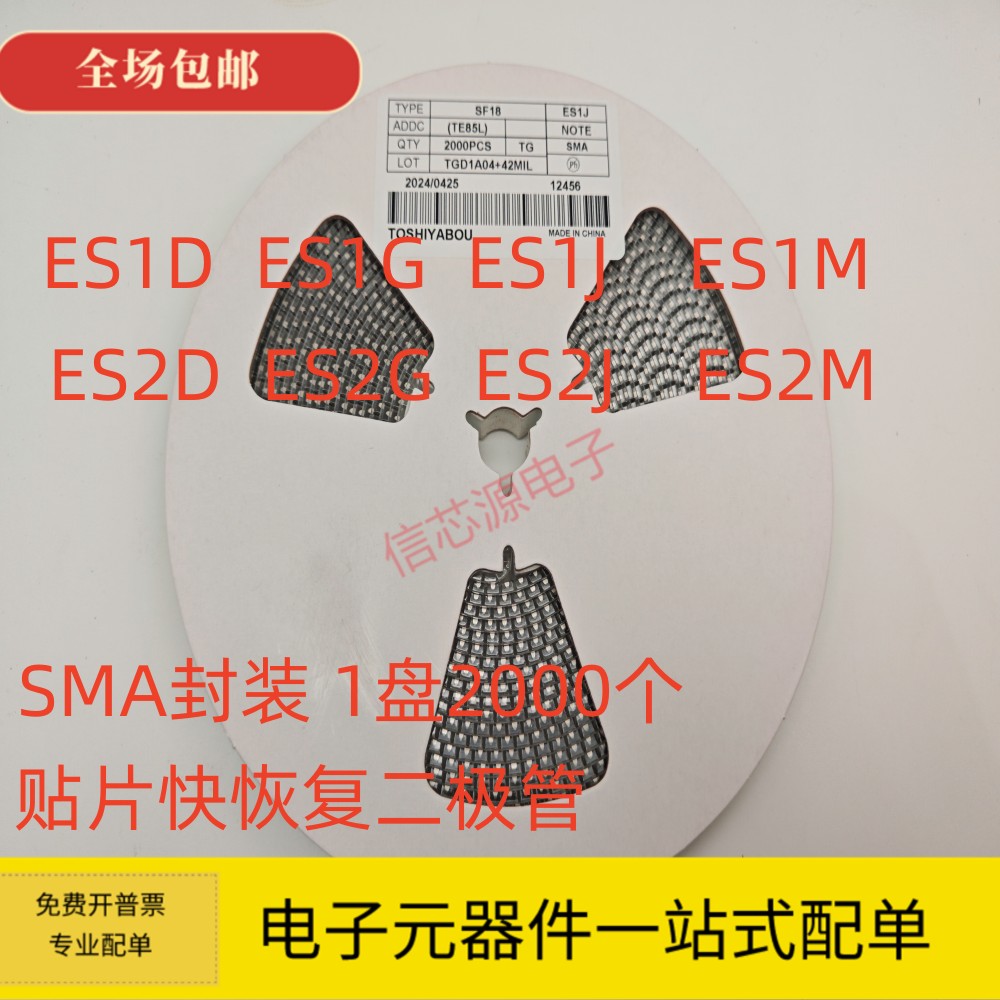 贴片特快恢复二极管ES1D ES1G ES1J ES1M ES2D ES2G ES2J SMA整盘