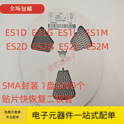 贴片特快恢复二极管ES1D ES1G ES1J ES1M ES2D ES2G ES2J SMA整盘