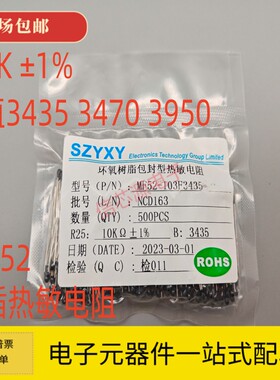 MF52-103F B值 3470 3950 3435 热敏电阻 10K 精度 1% 测温型探头