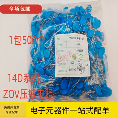 ZOV-压敏电阻 14D 101K/151K/221K/331K/391K/471K/561K/681K/821