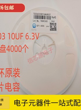 三环原装 0603 106K 10UF 6.3V/10V/16V/25V X5R 10% 贴片陶瓷电