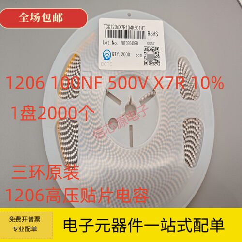 三环原装TCC1206X7R104K501HT 1206 104K 100NF 500V 10% X7R电容 - 封面