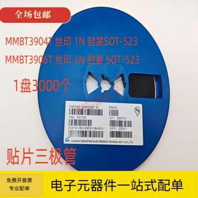 MMBT3904T MMBT3906T SOT-523丝印1N/3N全新贴片三极管 3000只/盘