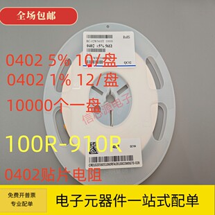 0402贴片电阻100R 120R 220R 270R330R 470R 510R 560R 680R 820R