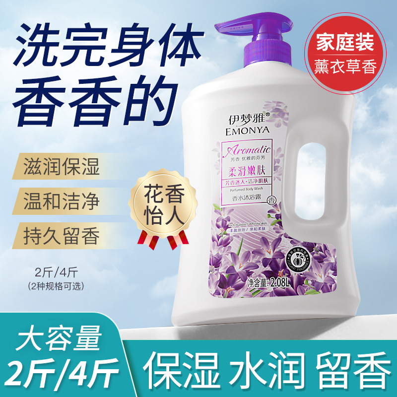 伊梦雅薰衣草玫瑰沐浴露