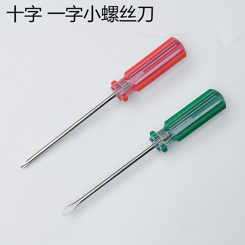 螺丝刀十字一字3mm小号水晶平口螺丝批遥控器玩具电脑维修工具