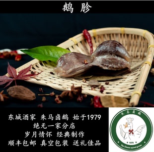 安徽滁州特产 定远 朱马卤鹅 鹅胗 传统风味