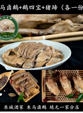 安徽定远特产朱马卤鹅猪蹄