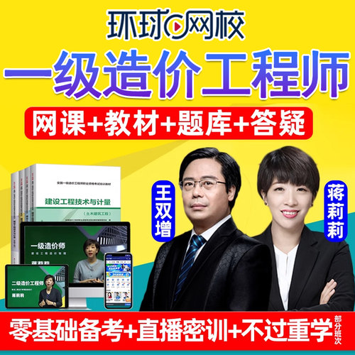 环球网校2026一级造价师工程师网课教材一造视频课件网络课程