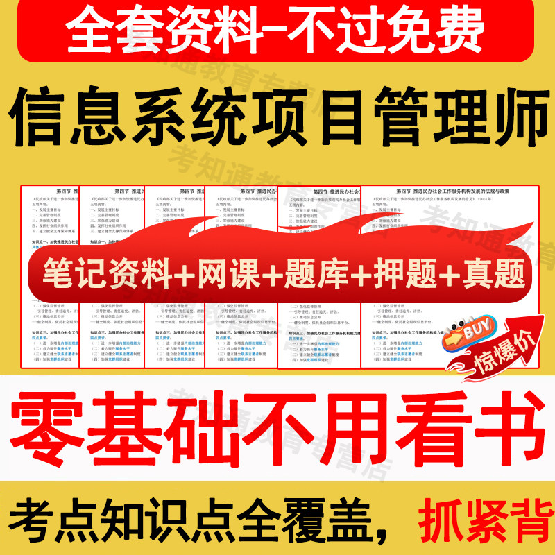 2027计算机软考高级信息系统项目管理师网课高项三色笔记资料题库
