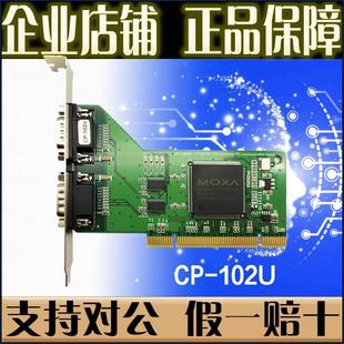 2口PCI卡 工业级全新 摩莎 102U 多串口卡 MOXA RS232