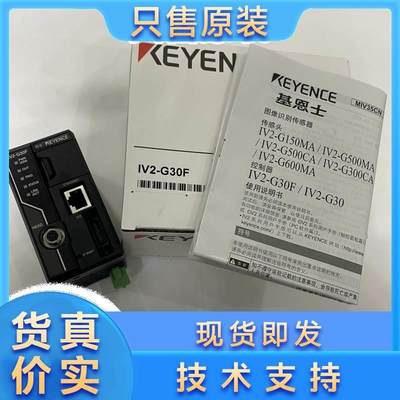 KEYENCE基恩士 IV2-G30F 视觉识别传感器全新原装质保三年发