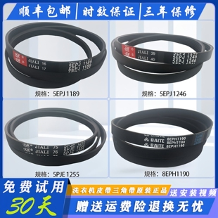 适用西门子博世滚筒洗衣机IQ500原装皮带5PJE1255 1189 1252配件