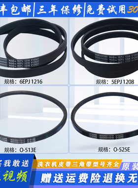 适用海尔滚筒洗衣机原装皮带6EPJ1216 5EPJ1208 5EPJ1195配件大全