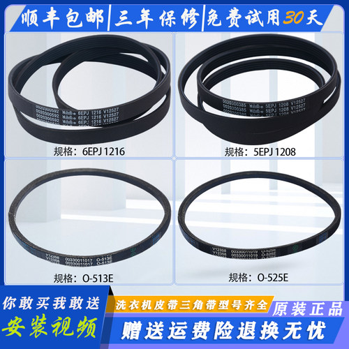 适用海尔滚筒洗衣机原装皮带6EPJ1216 5EPJ1208 5EPJ1195配件大全