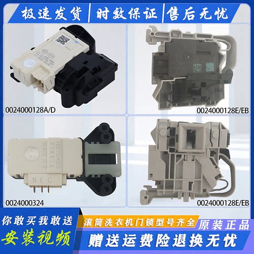 适用海尔滚筒洗衣机原装配件大全门开关微延时324电子门锁128D/E