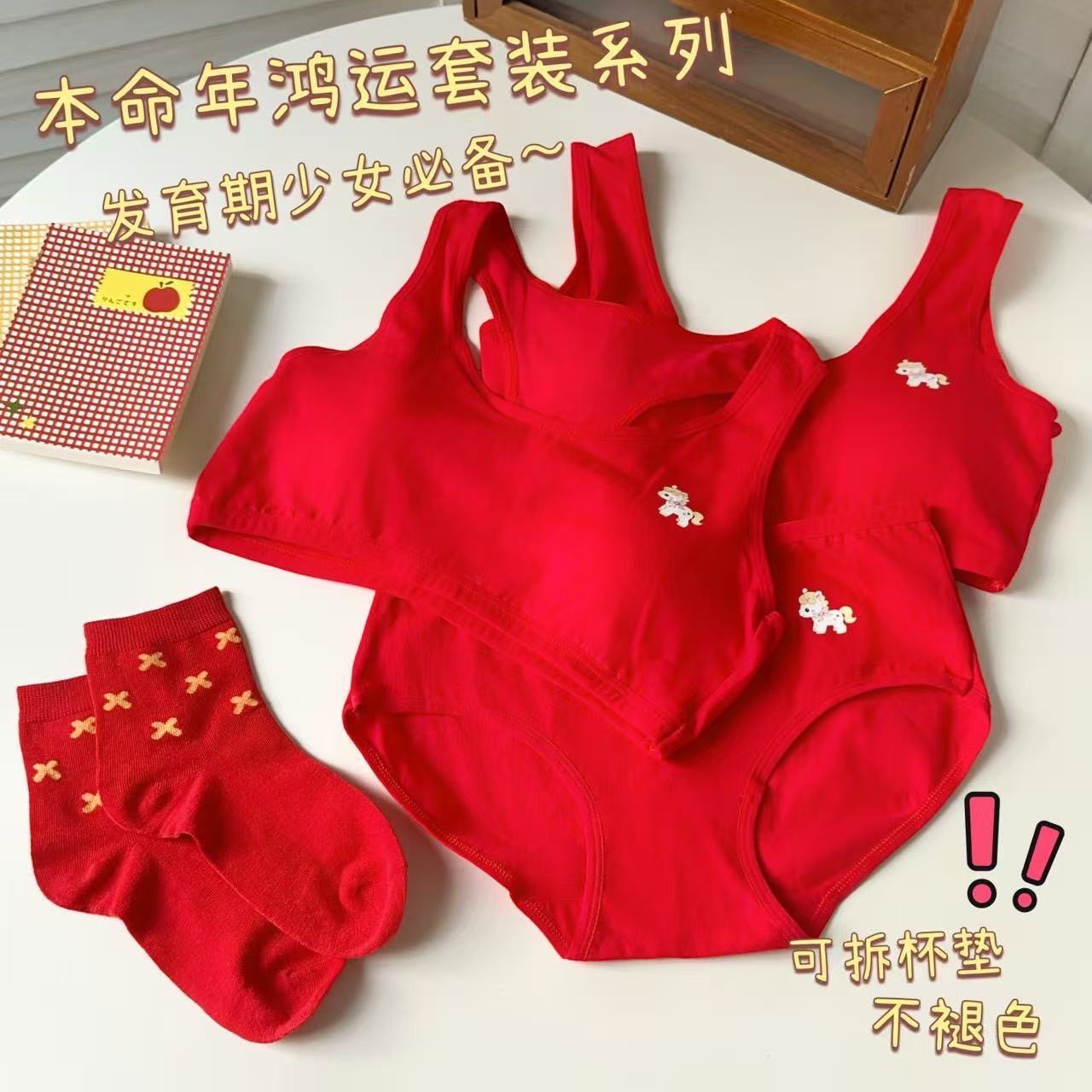 女孩本命年红色内衣套装内裤发育期9-16岁纯棉背心少女文胸马年