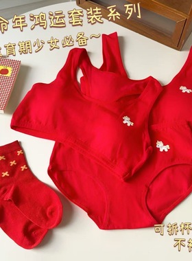 女孩本命年红色内衣套装内裤发育期9-16岁纯棉背心少女文胸马年
