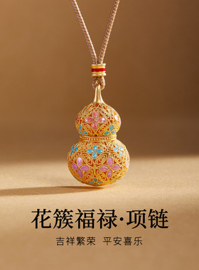 足银999古法花丝镂空冷珐琅花朵福禄葫芦吊坠编绳项链母亲节礼物