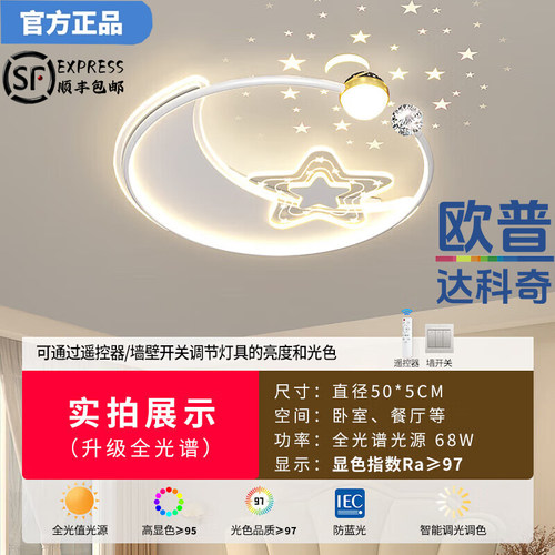 欧普达科奇客厅灯吸顶灯全屋套餐