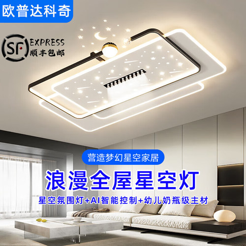 欧普达科奇全光谱客厅吸顶灯