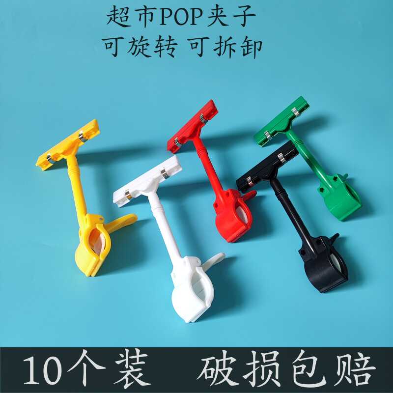 机械手POP旋转夹式超市价签