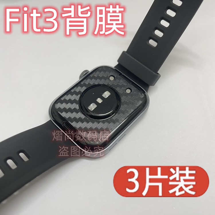 手表背膜适用于华为watchfit3透明膜FIT3保护背贴防刮slo-b19贴纸
