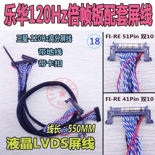 液晶LVDS屏线120hz屏线